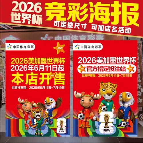 2026世界杯竞猜攻略详解 2026世界杯竞猜攻略详解