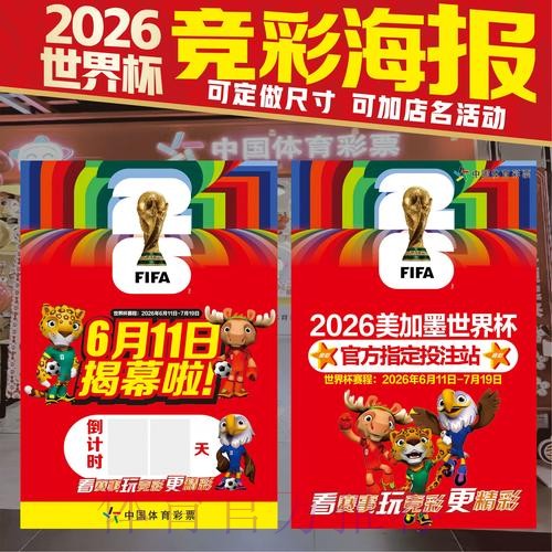 2026世界杯竞猜攻略详解 2026世界杯竞猜攻略详解