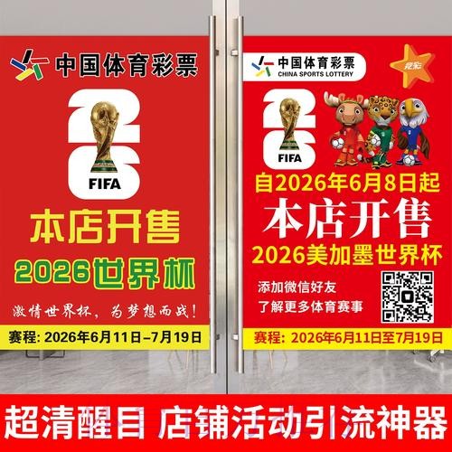 2026世界杯竞投注指南与策略分析 2026世界杯竞投注指南与策略分析
