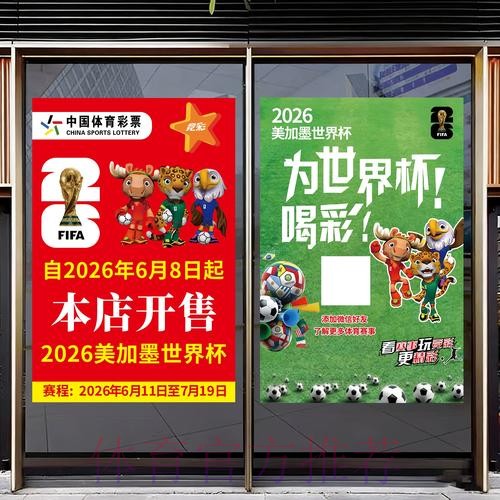 2026世界杯竞猜策略指南 2026世界杯竞猜策略指南