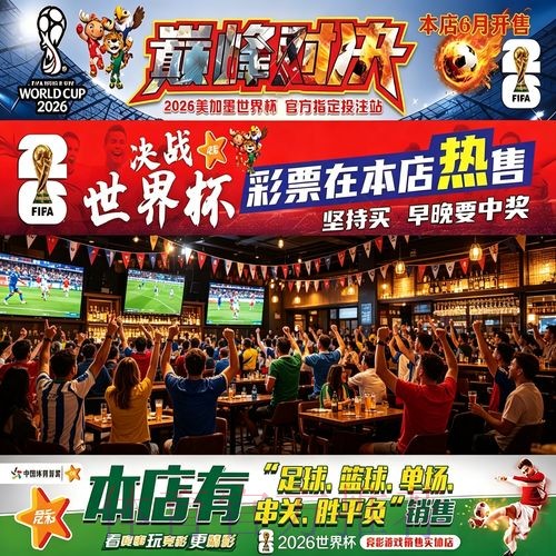 全面解析:在哪购买世界杯投注 全面解析:在哪购买世界杯投注