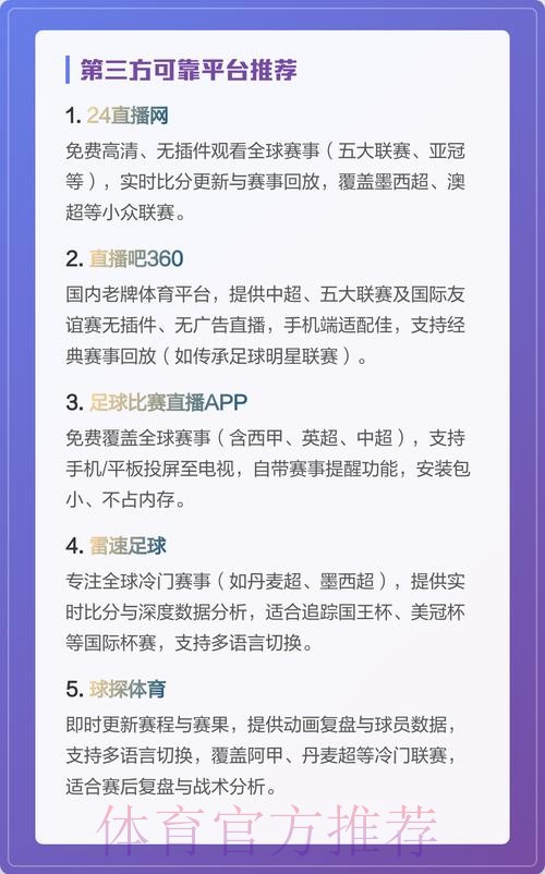 世界杯手机直播平台大全 世界杯手机直播平台大全