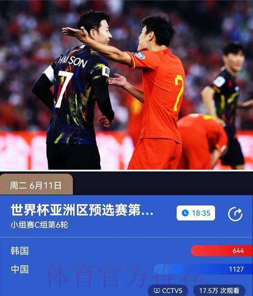 CCTV5世界杯在线高清直播
