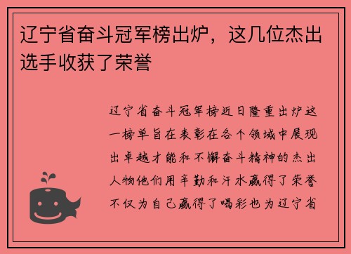辽宁省奋斗冠军榜出炉，这几位杰出选手收获了荣誉